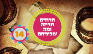 חרוזים וחריזה