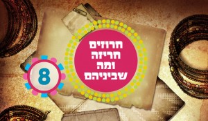 חרוזים וחריזה