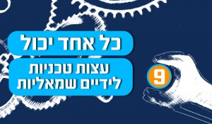 עצות טכניות